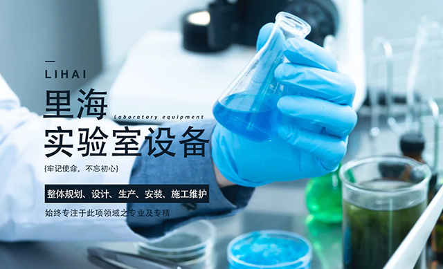 大连实验台,大连实验室家具,大连通风柜